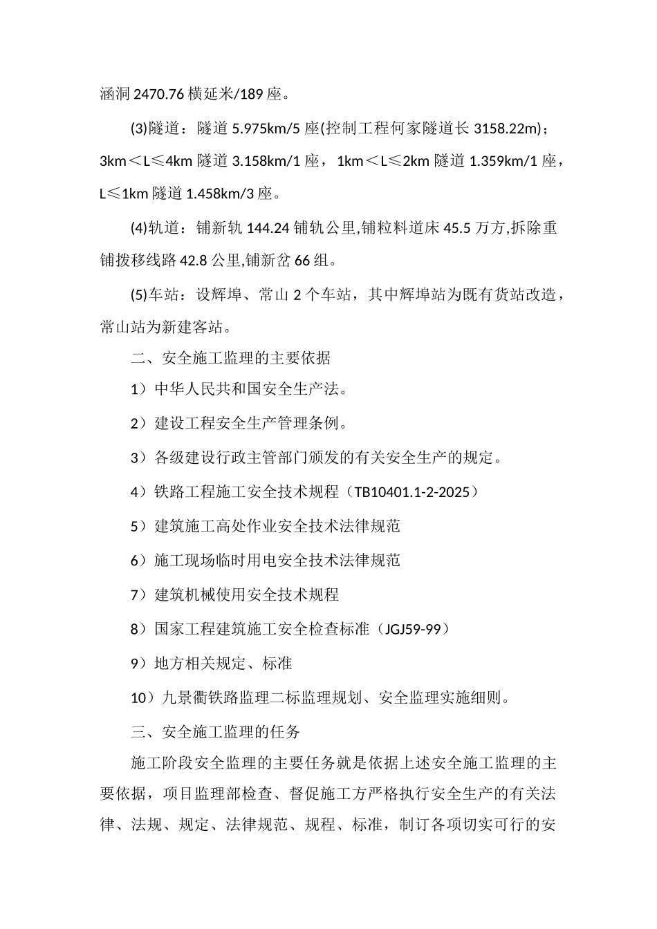 临时设施安全监理细则_第2页