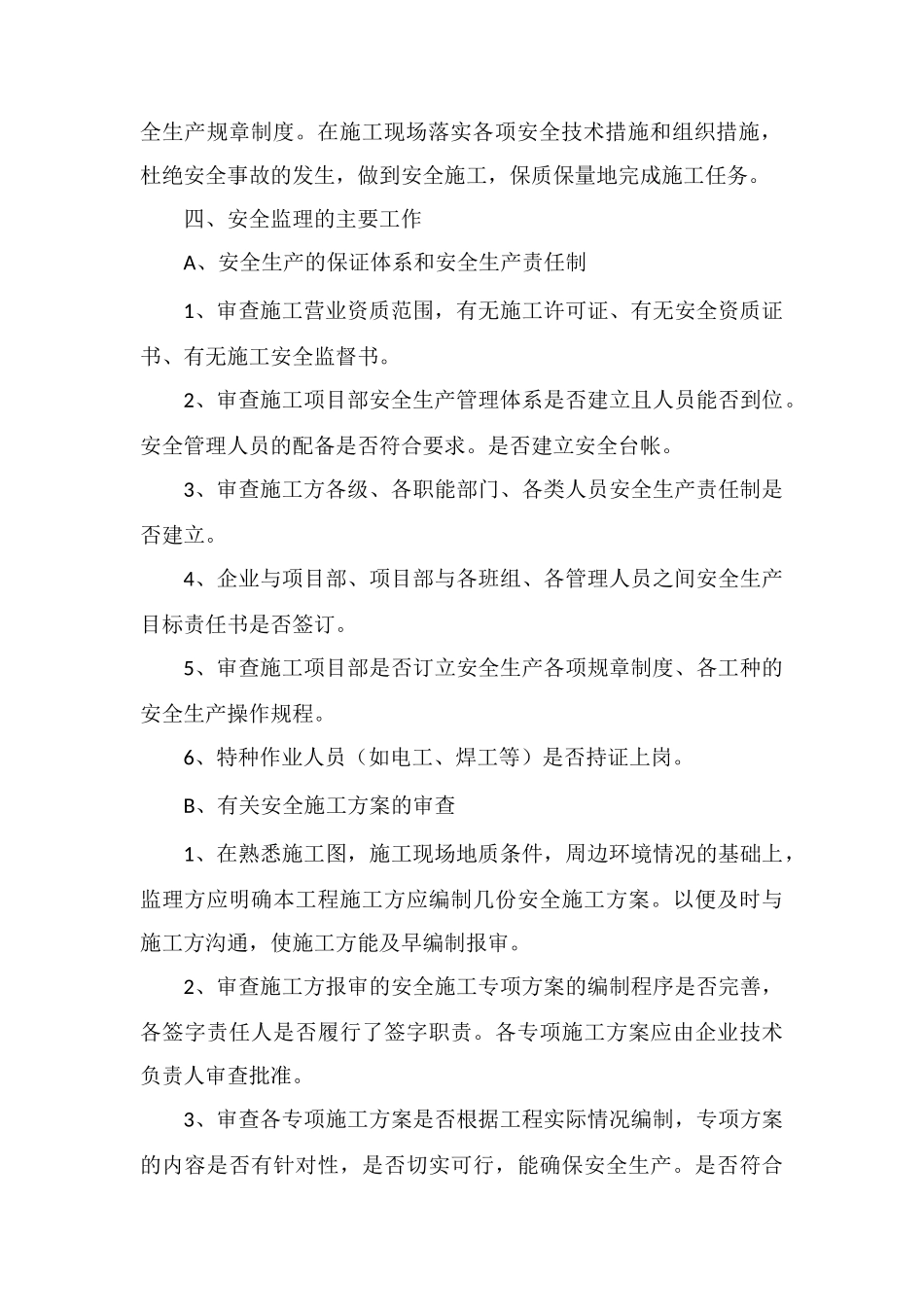 临时设施安全监理细则_第3页