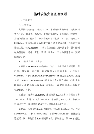 临时设施安全监理细则
