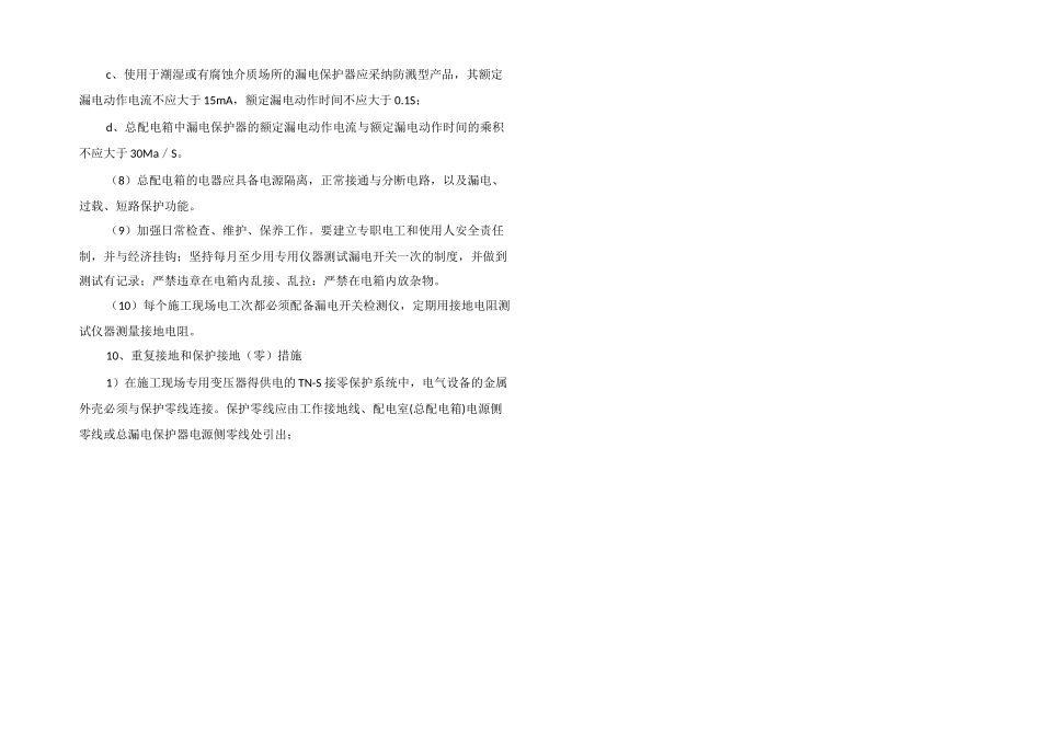 临时用电安全管理_第2页