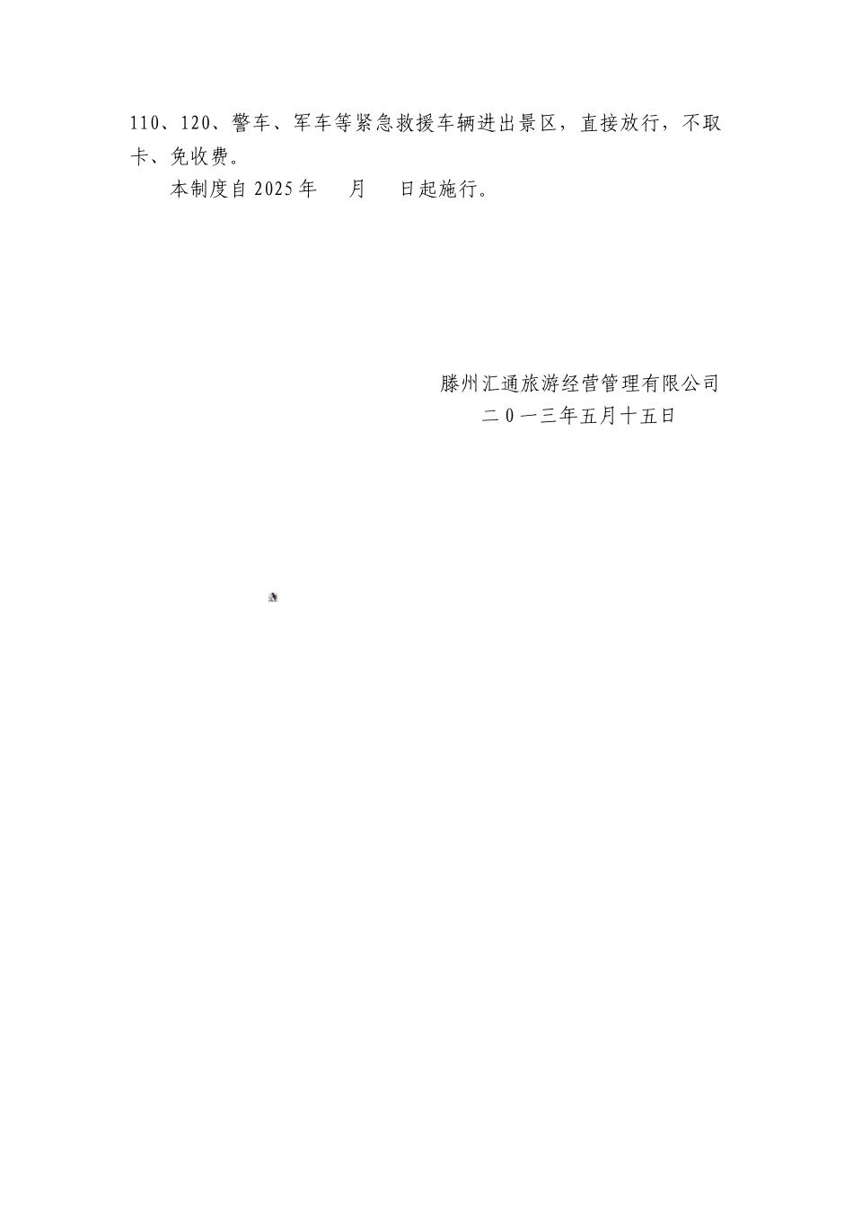 临时车辆出入管理制度_第2页