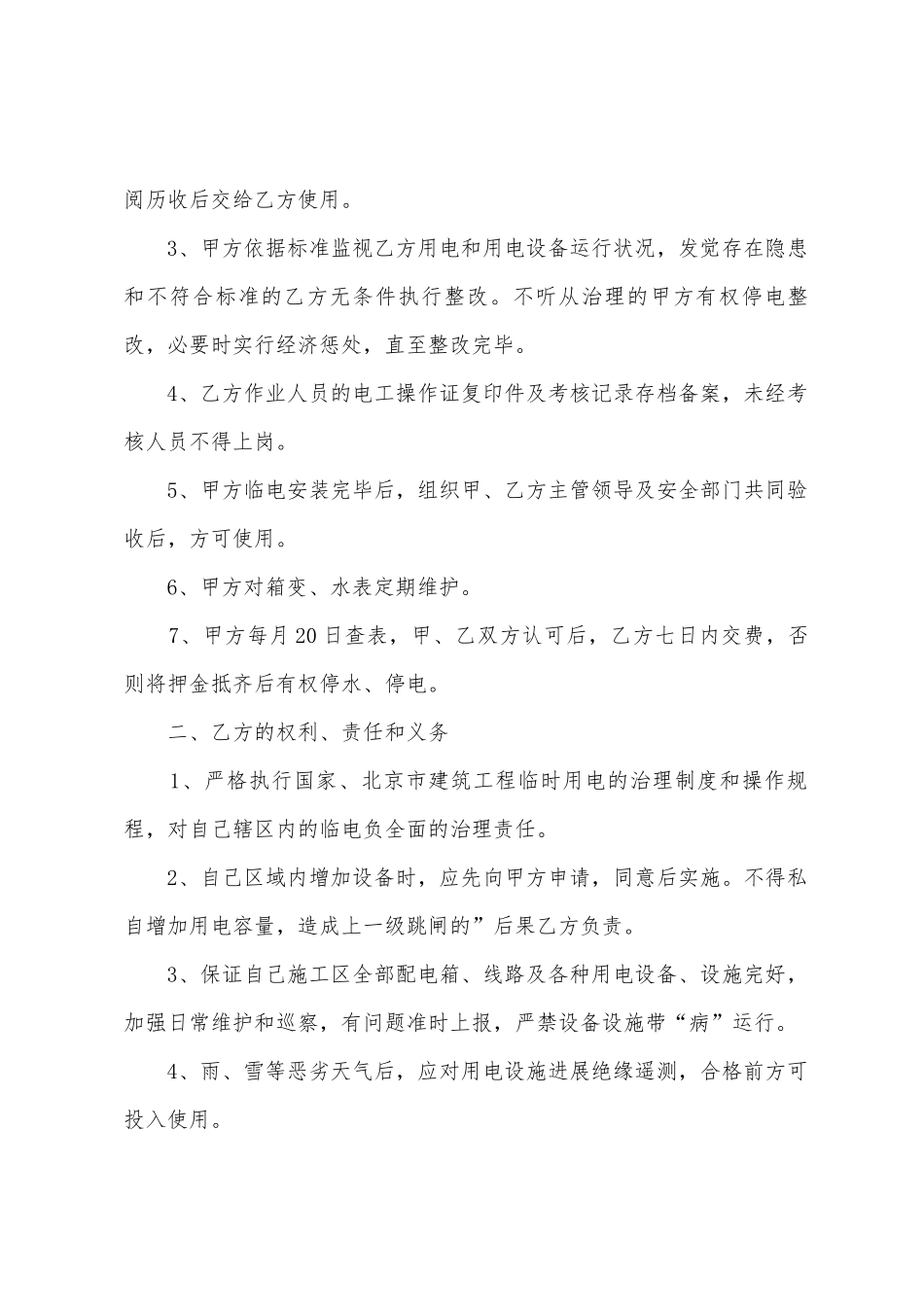 临时用电协议书_第2页