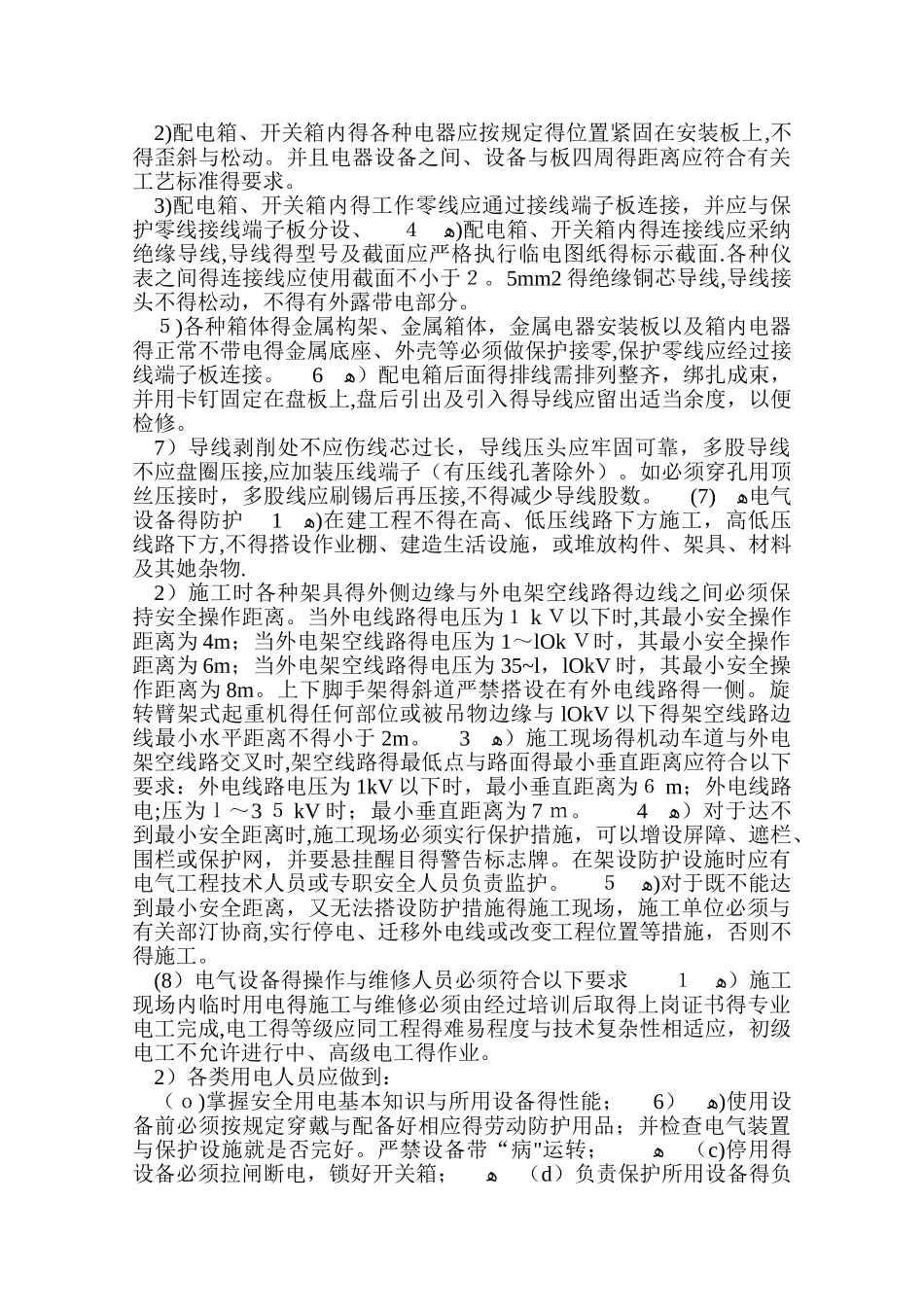临时用电安全技术措施包括两个方面的内容_第3页
