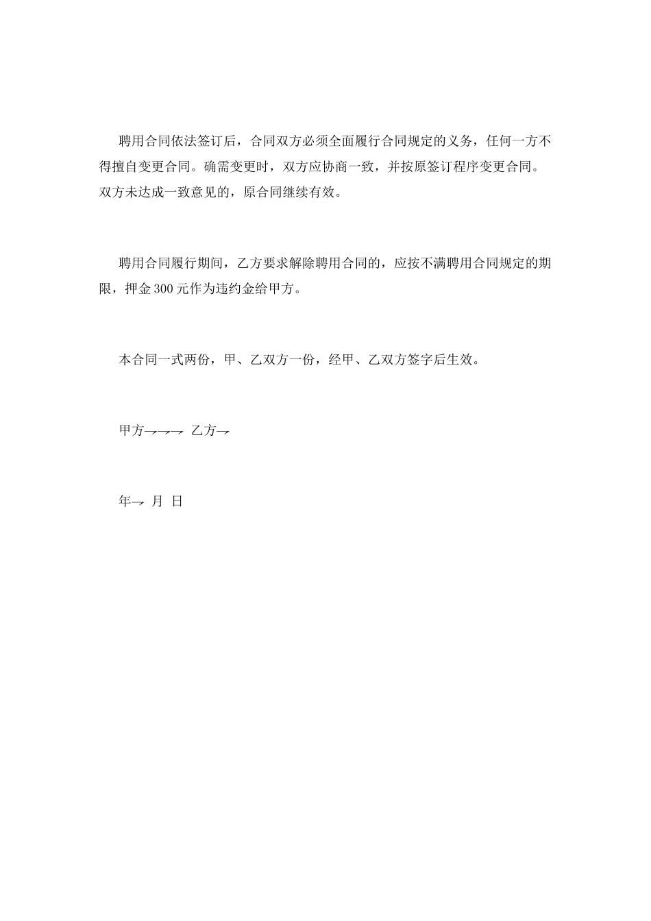 临时雇佣合同范本_第2页