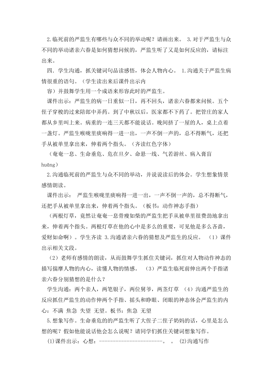 临死前的严监生教案设计与反思_第2页
