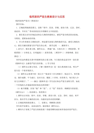 临死前的严监生教案设计与反思