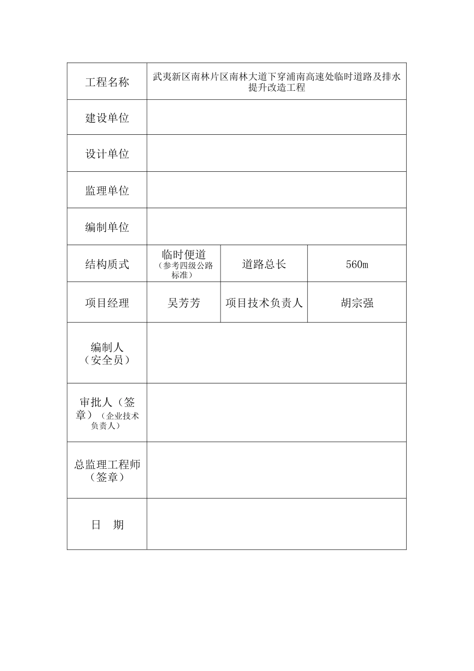 临时设施规划建设方案模板_第2页