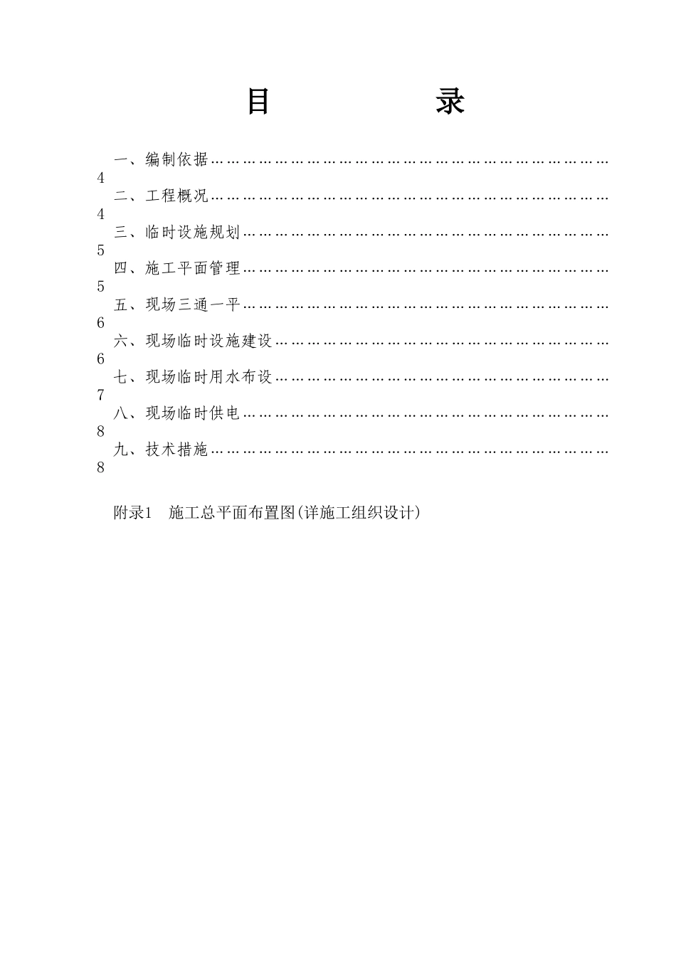 临时设施规划建设方案模板_第3页