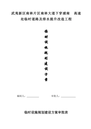 临时设施规划建设方案模板