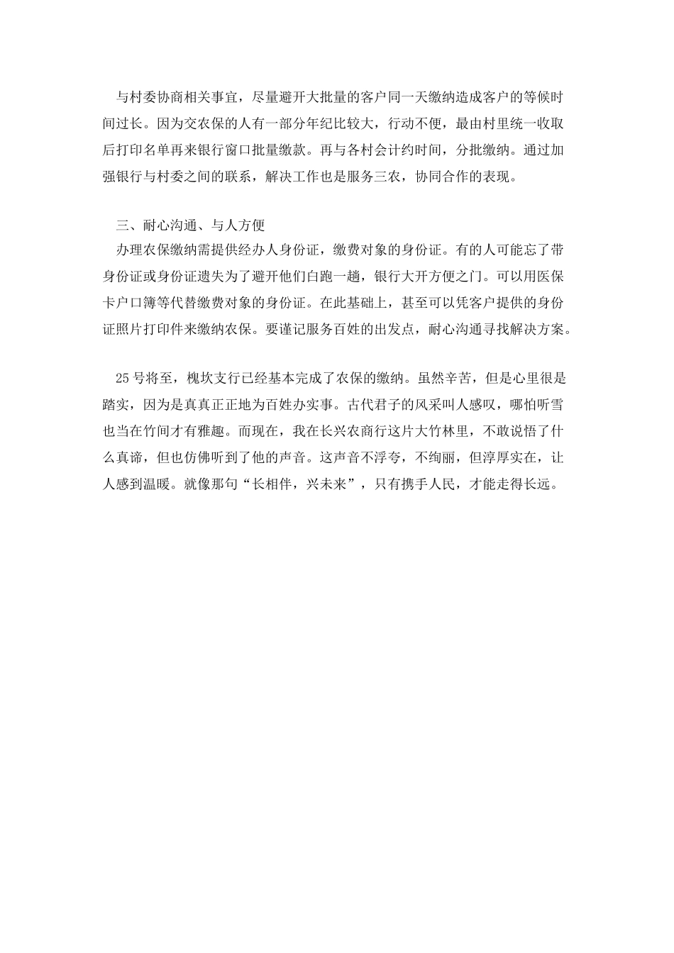 临柜员农保办理心得体会_第2页