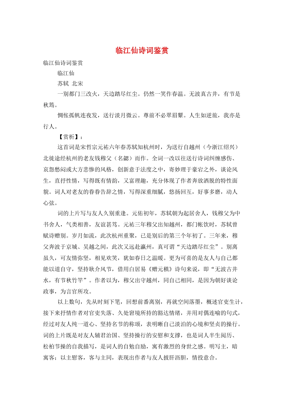 临江仙诗词鉴赏_第1页