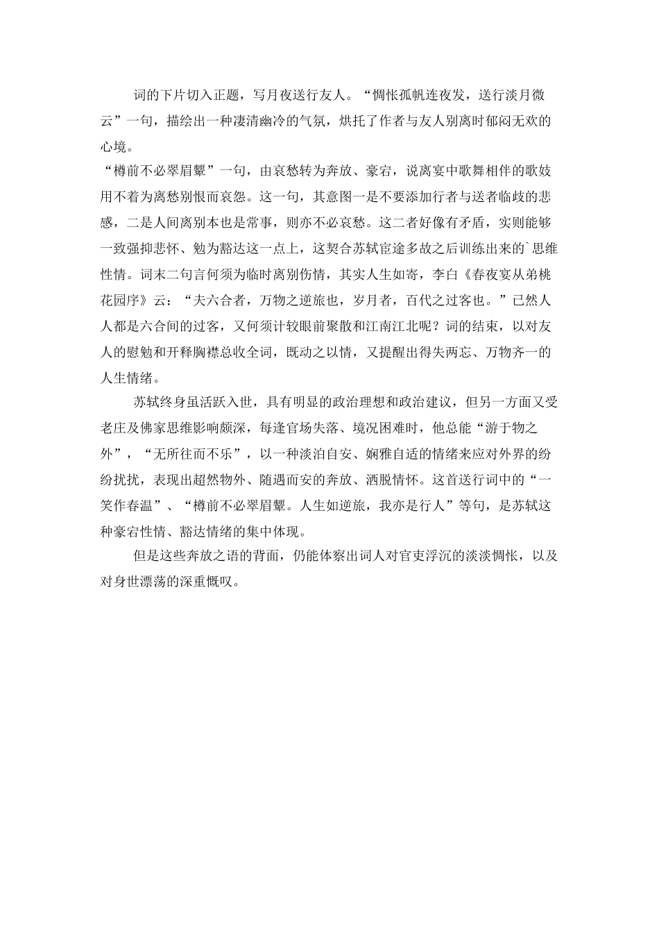 临江仙诗词鉴赏_第2页