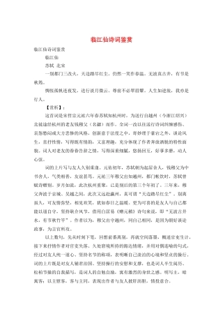 临江仙诗词鉴赏