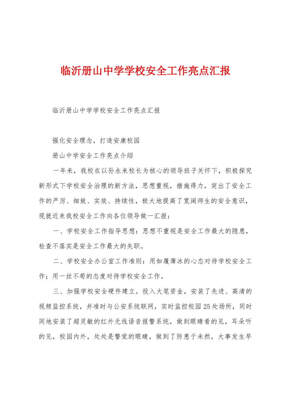 临沂册山中学学校安全工作亮点汇报_第1页
