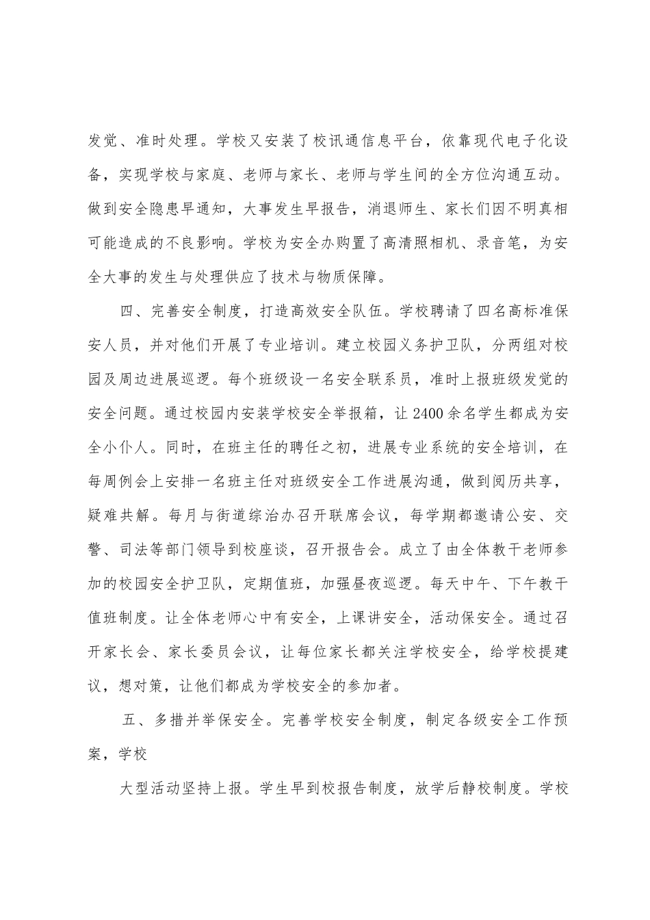 临沂册山中学学校安全工作亮点汇报_第2页