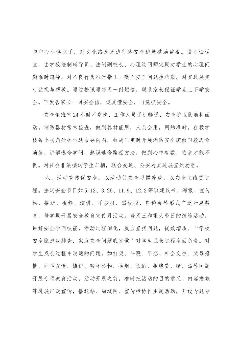 临沂册山中学学校安全工作亮点汇报_第3页