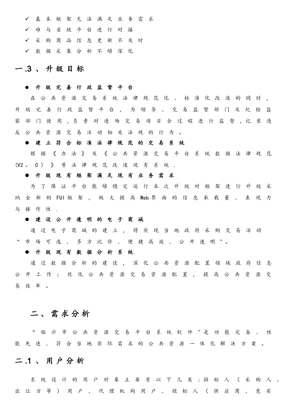 临沂公共资源交易平台系统软件项目_第2页