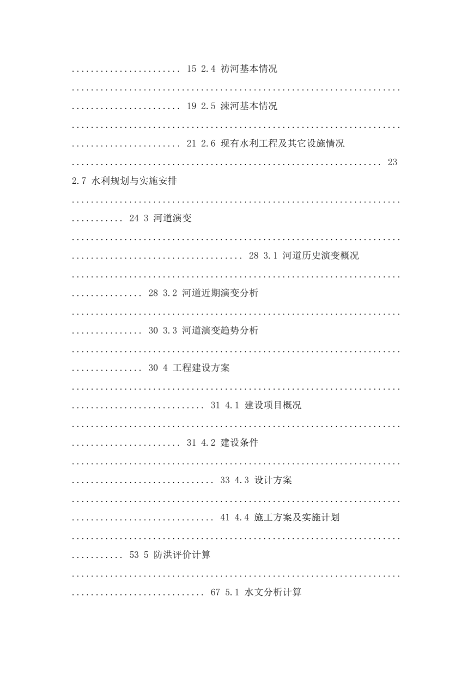 临沂市三河口隧道工程防洪评价报告_第2页