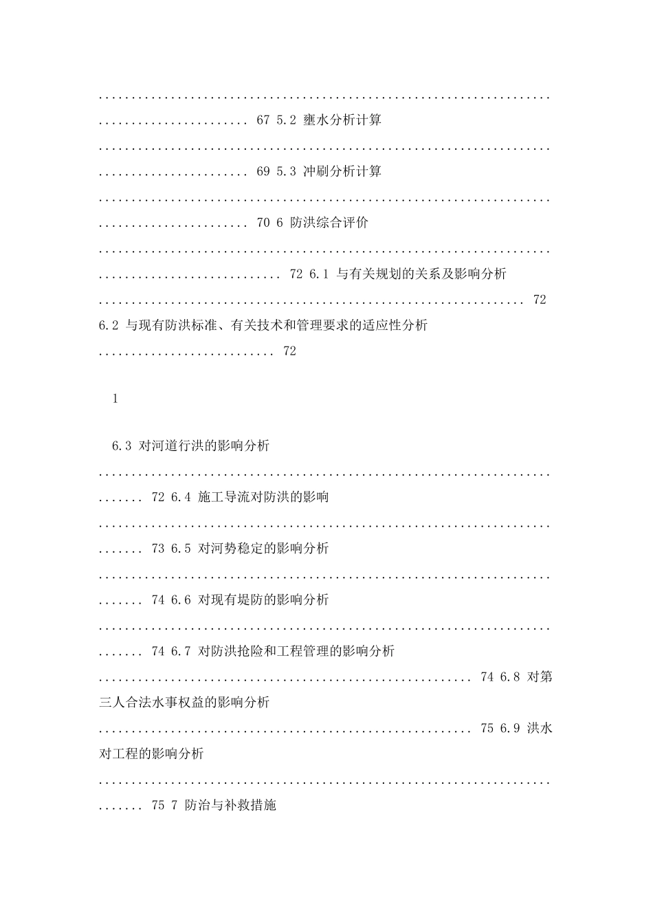 临沂市三河口隧道工程防洪评价报告_第3页