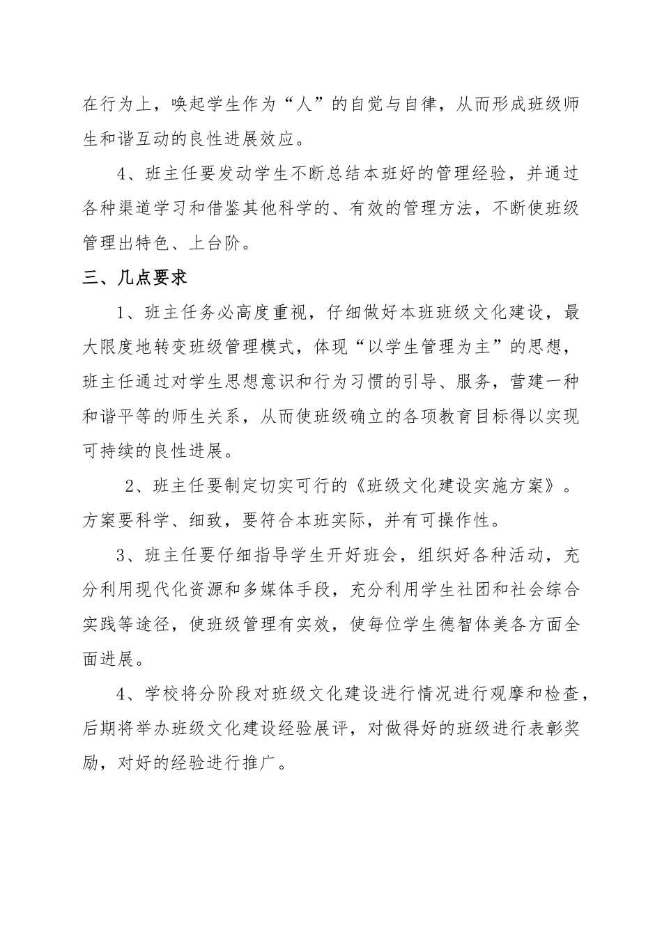 临潼中学班级文化建设实施方案_第2页