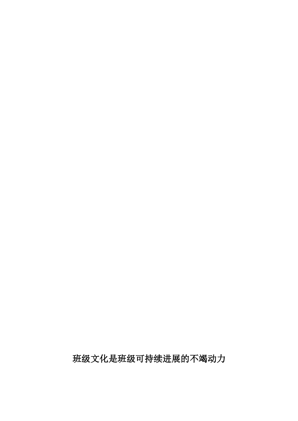 临潼中学班级文化建设实施方案_第3页