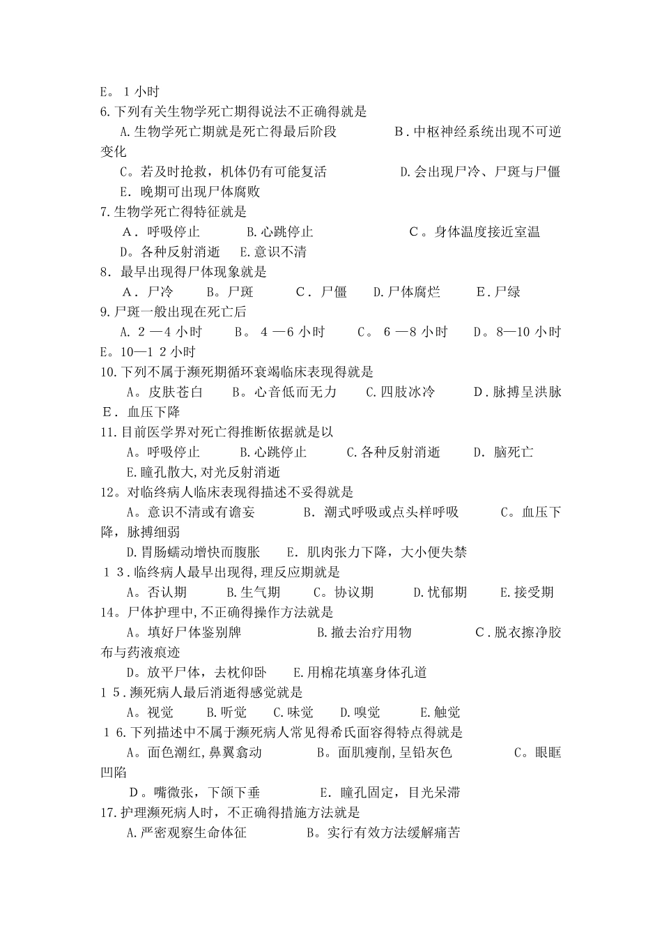 临终病人的护理习题_第2页