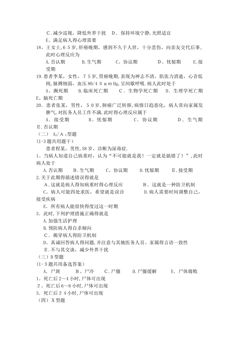 临终病人的护理习题_第3页
