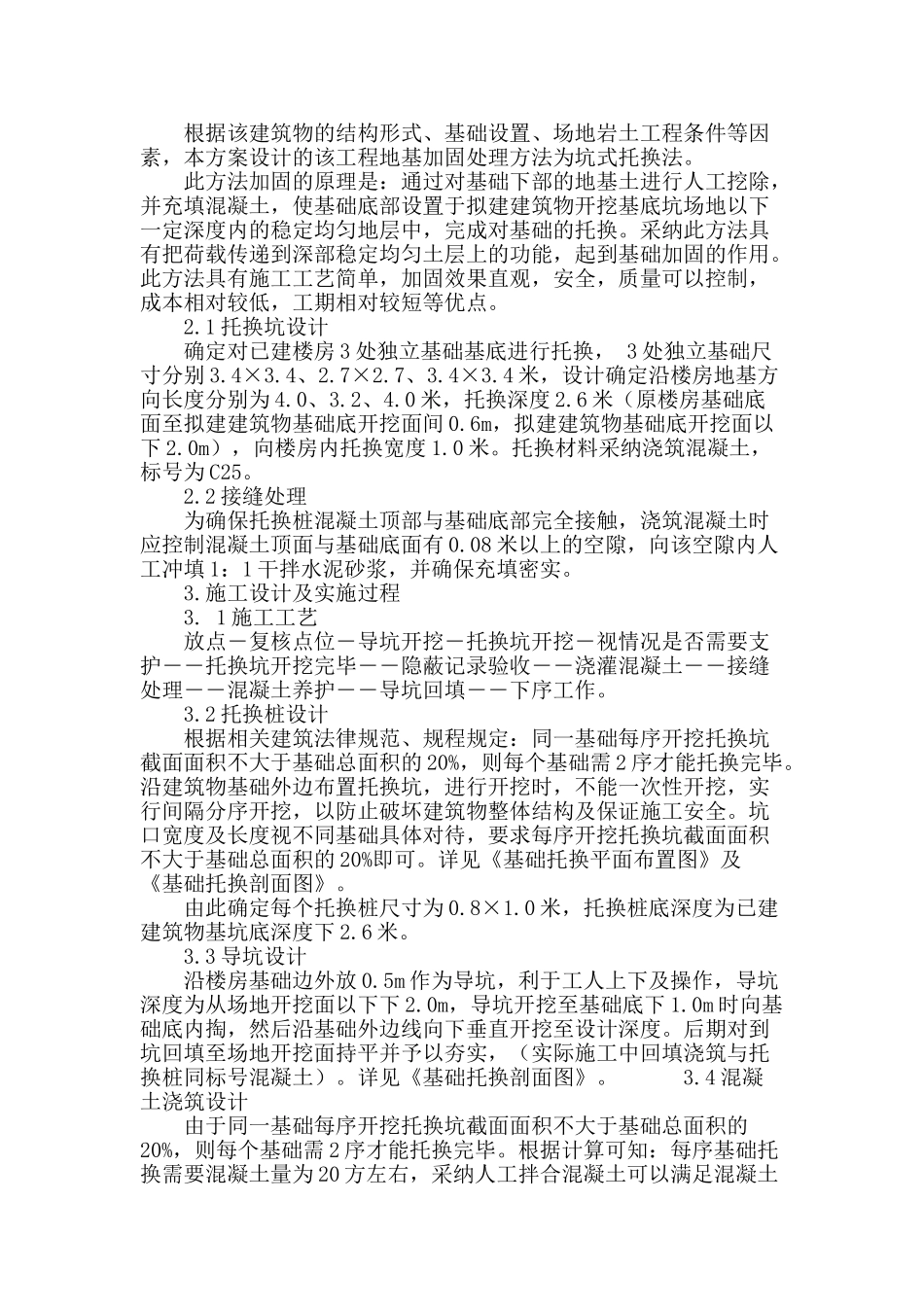 临近建筑物基础加固设计方案及实施评价_第2页