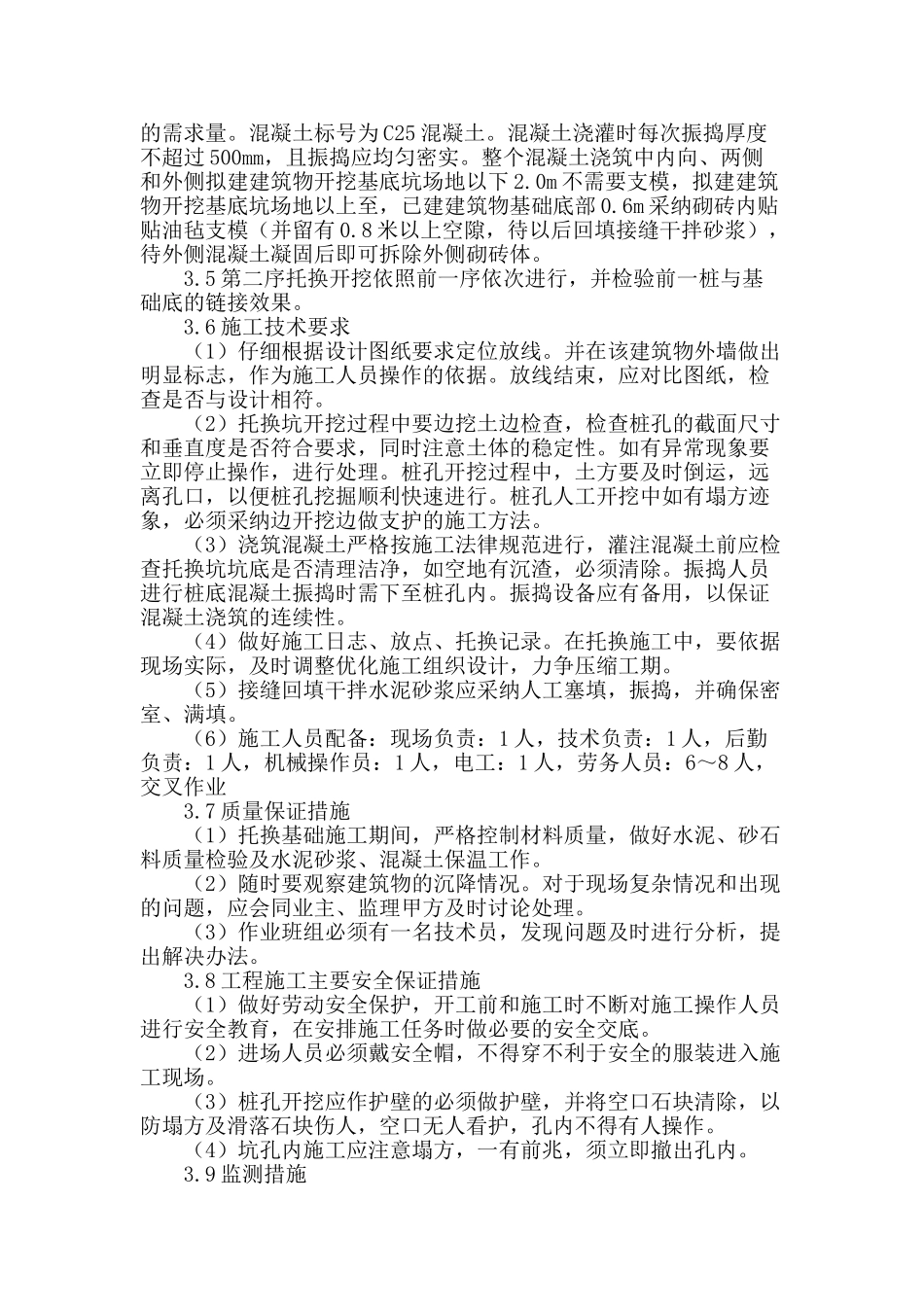 临近建筑物基础加固设计方案及实施评价_第3页