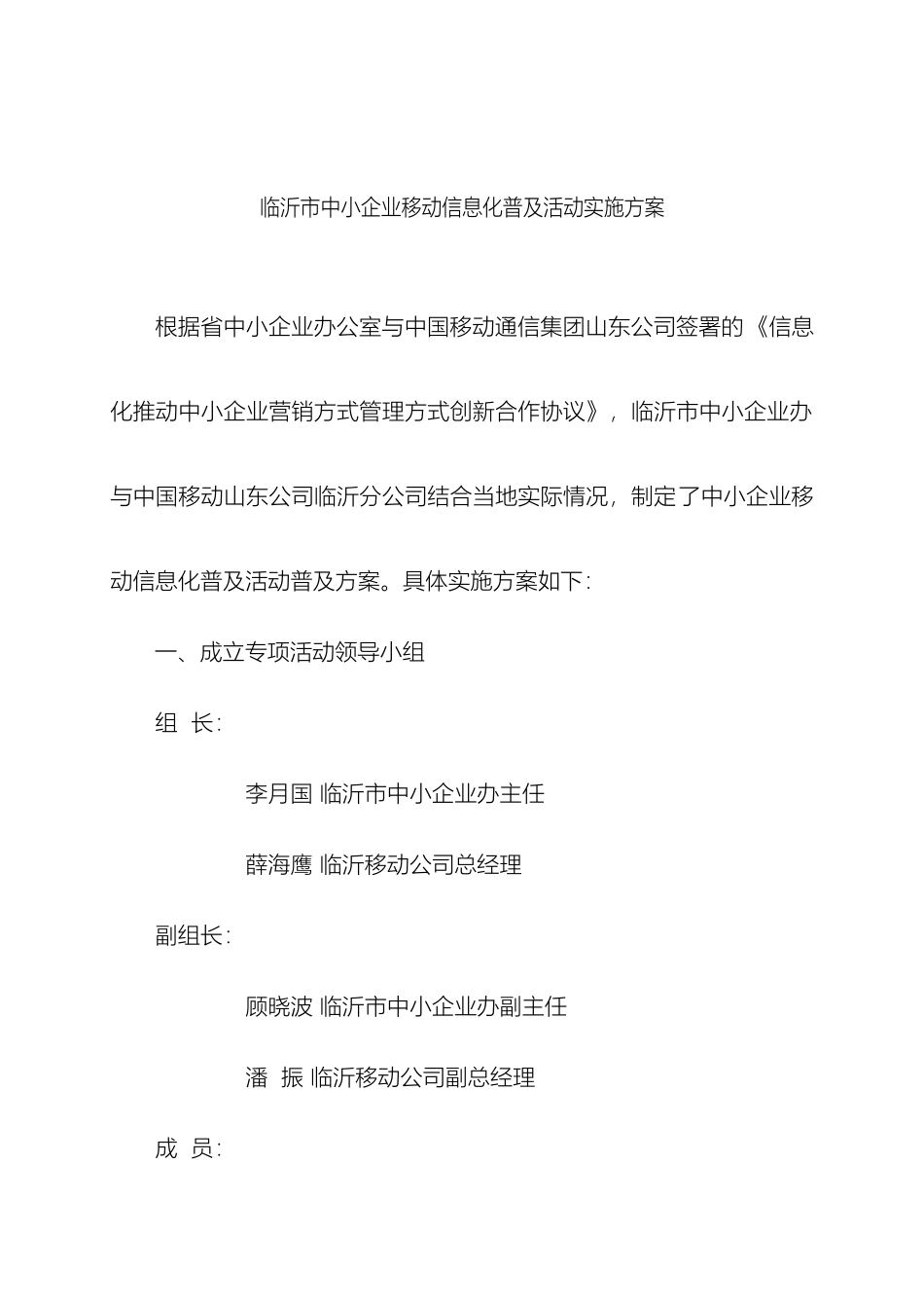 临沂市中小企业移动信息化普及活动实施方案_第2页