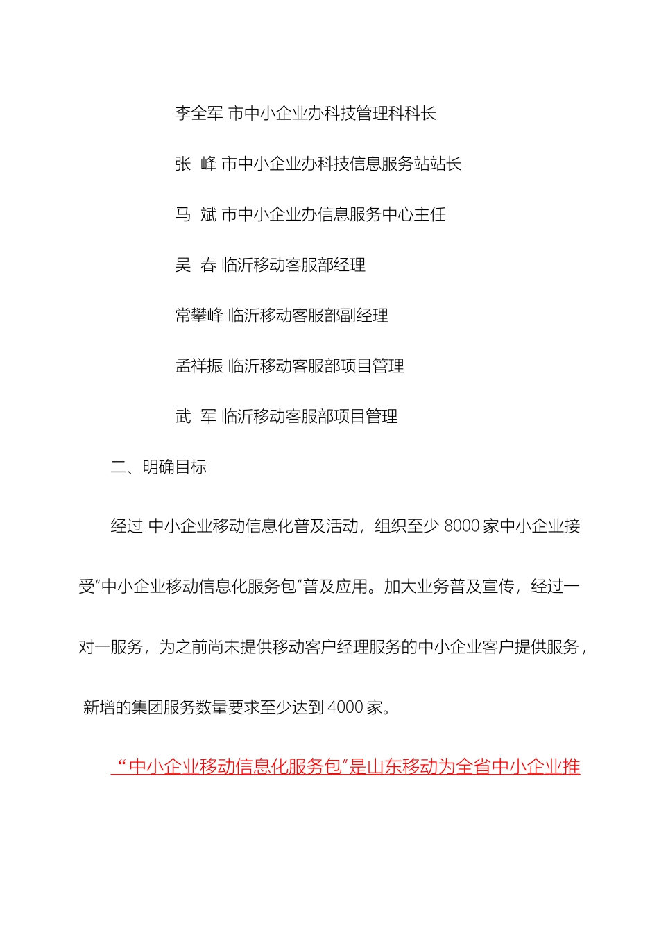 临沂市中小企业移动信息化普及活动实施方案_第3页