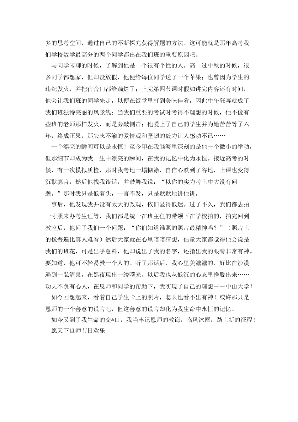 临风沐雨教师节征文的范文_第2页