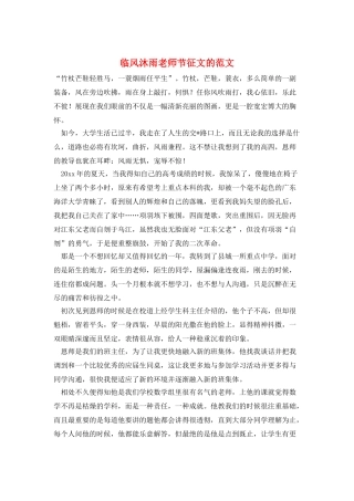 临风沐雨教师节征文的范文