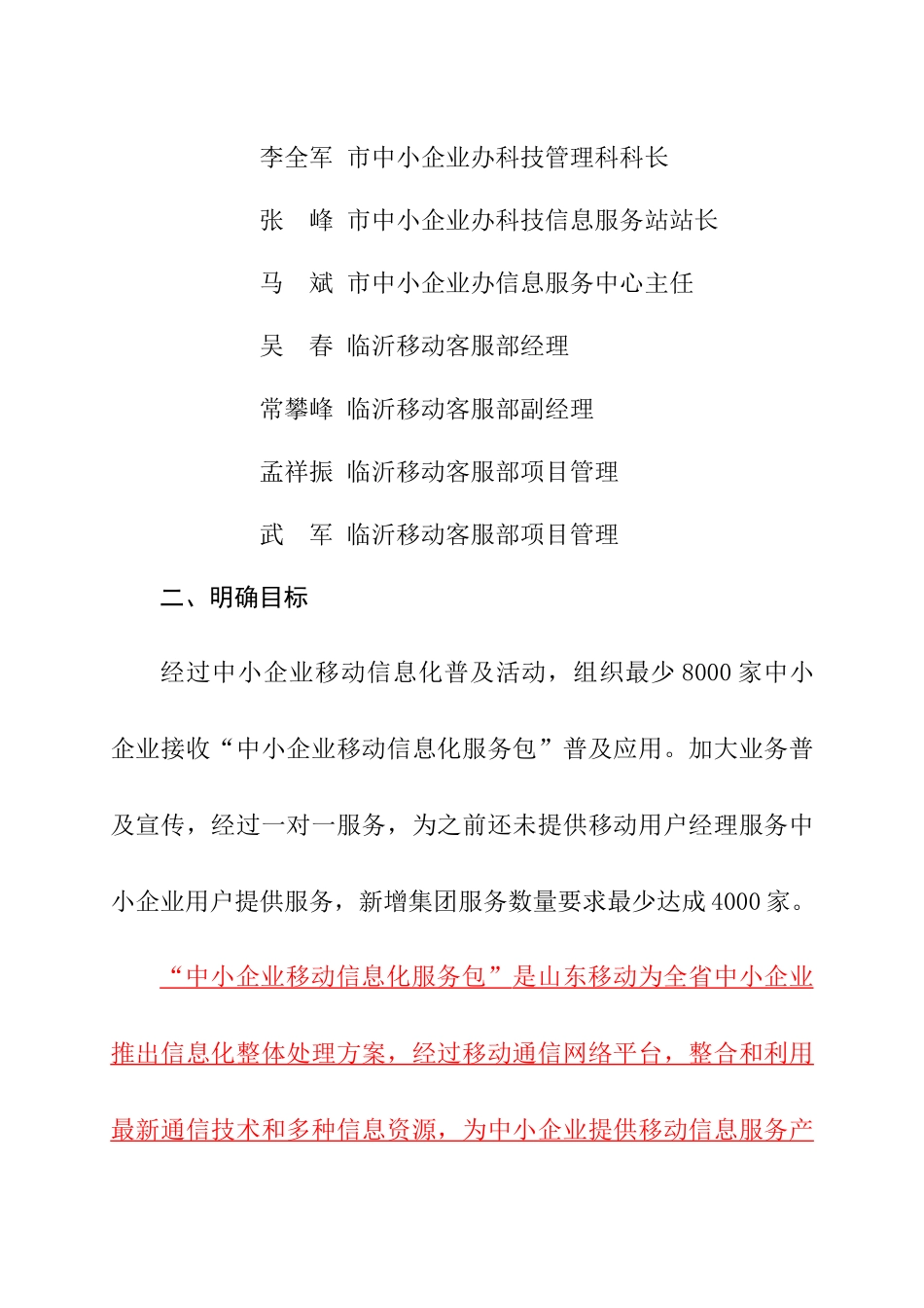 临沂市中小企业移动信息化普及活动实施专项方案_第2页