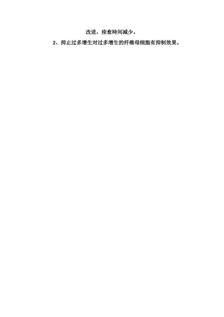 丹参葛根泡水功效作用_第2页