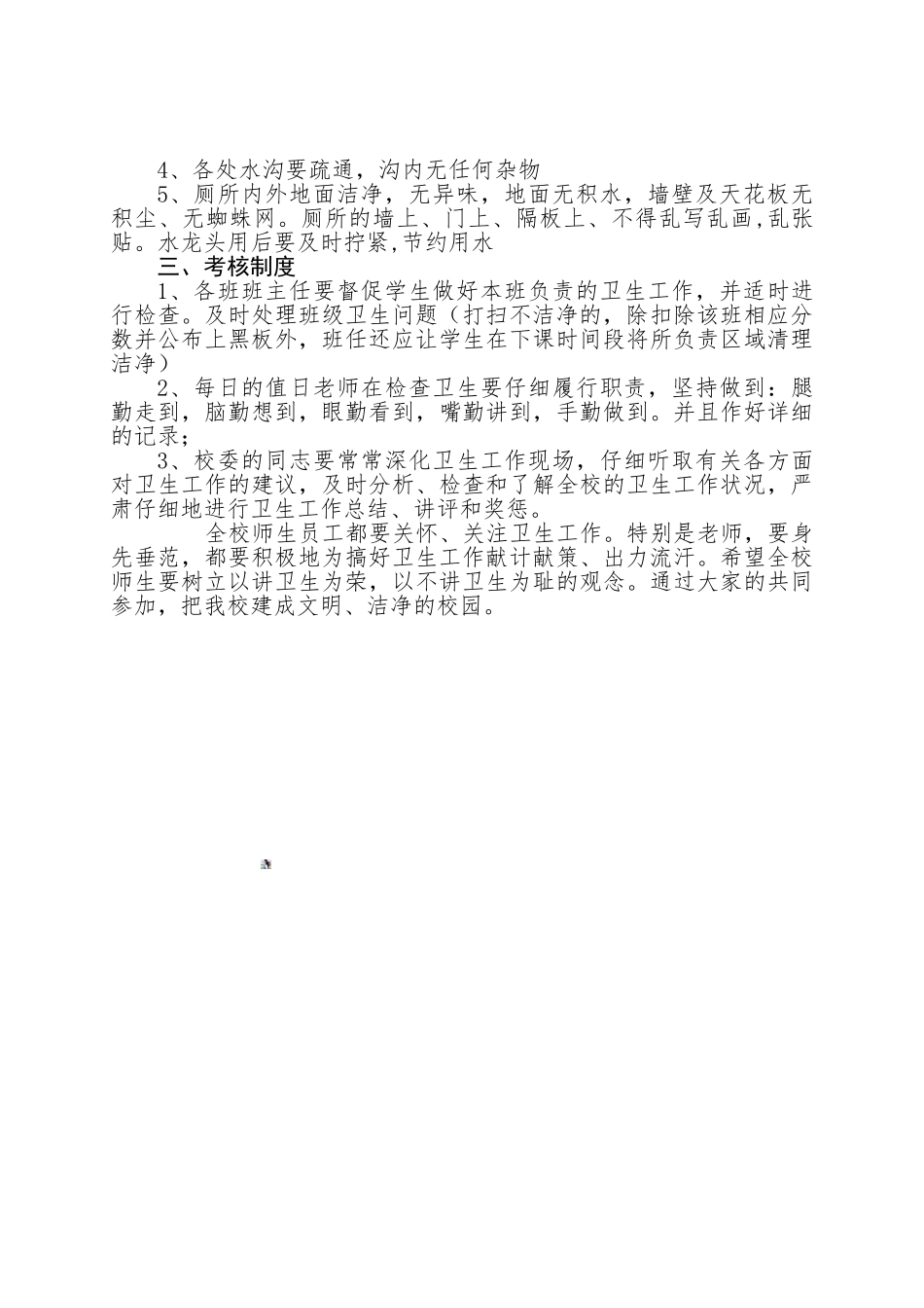 丹凤小学环境卫生管理制度_第2页