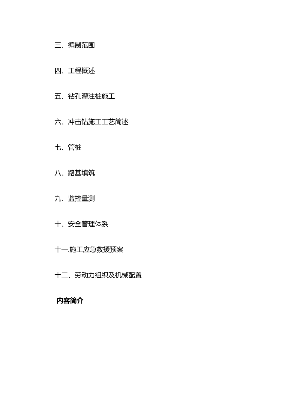 临近既有线路铁路软土地基处理试验段施工方案_第2页