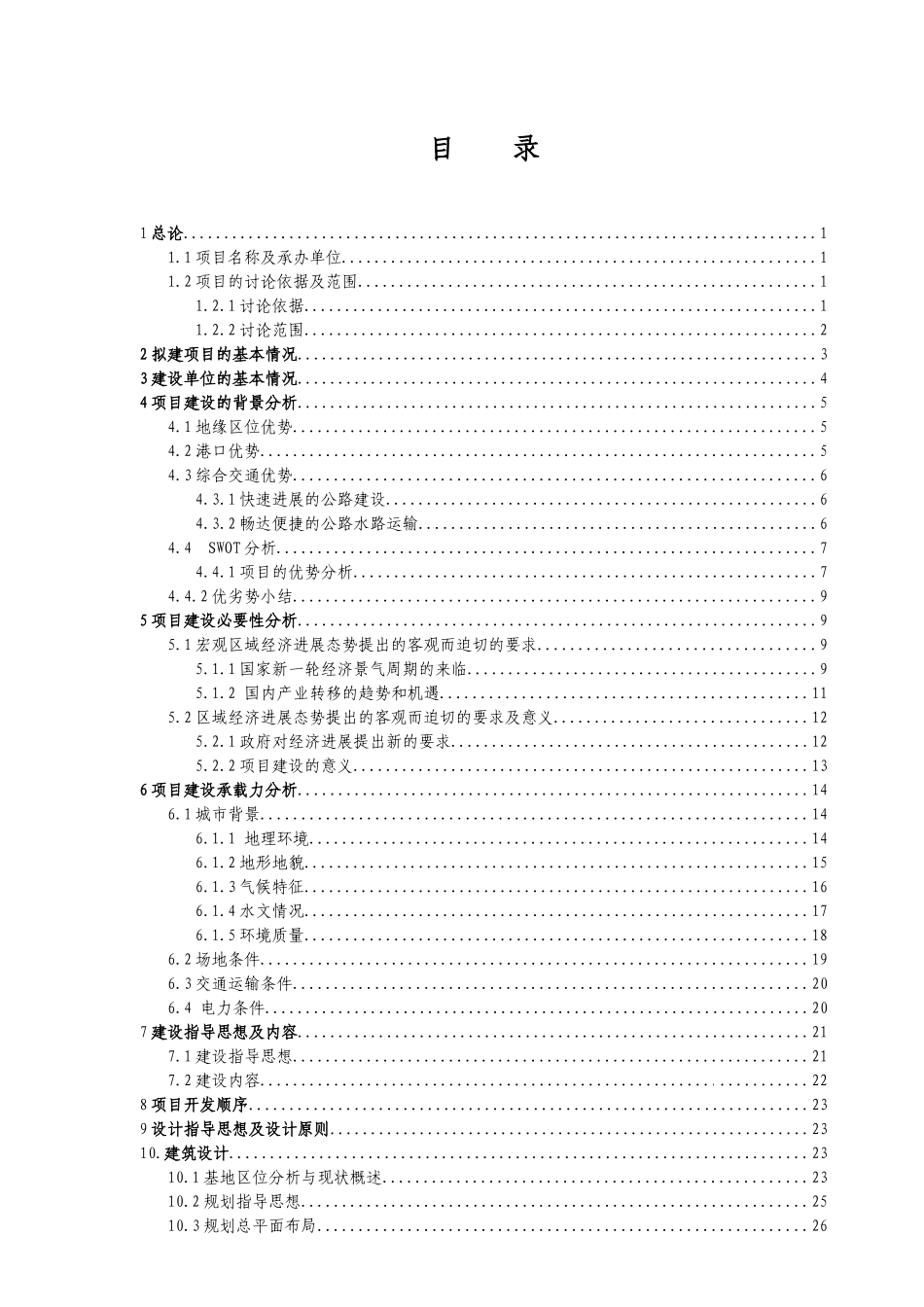 丹东某公司软件基地建设项目可行性研究报告_第2页