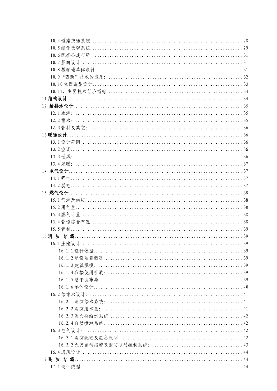 丹东某公司软件基地建设项目可行性研究报告_第3页