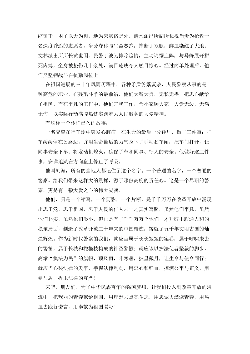 丹心献给祖国-青春为您喝彩_第2页