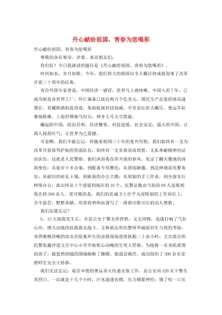 丹心献给祖国-青春为您喝彩