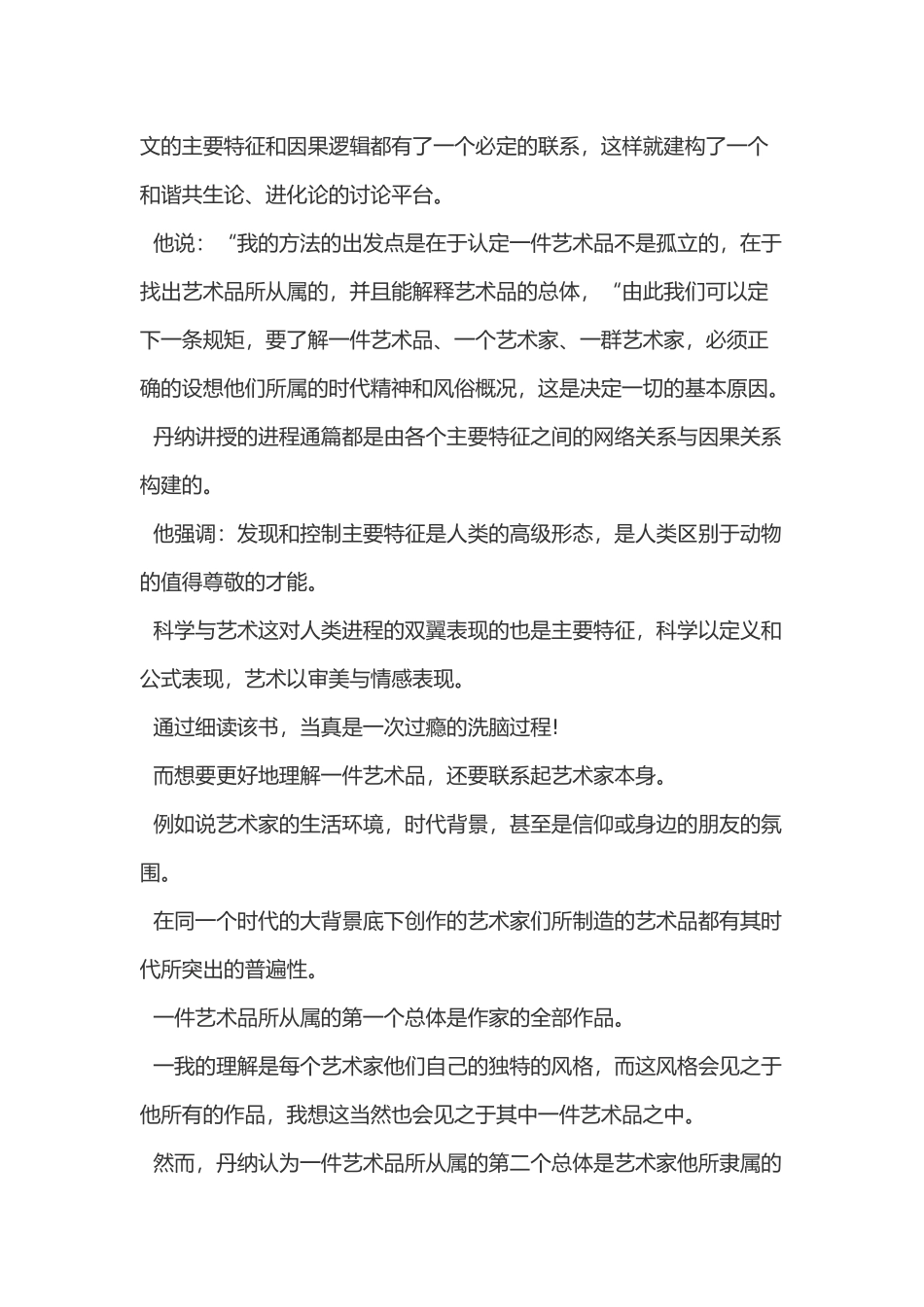 丹纳名言合集及背景资料_第2页