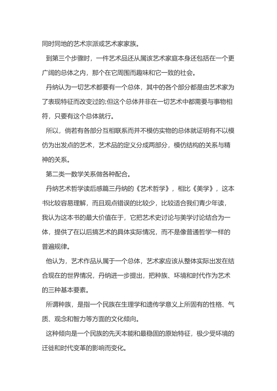 丹纳名言合集及背景资料_第3页