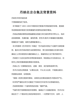 丹纳名言合集及背景资料
