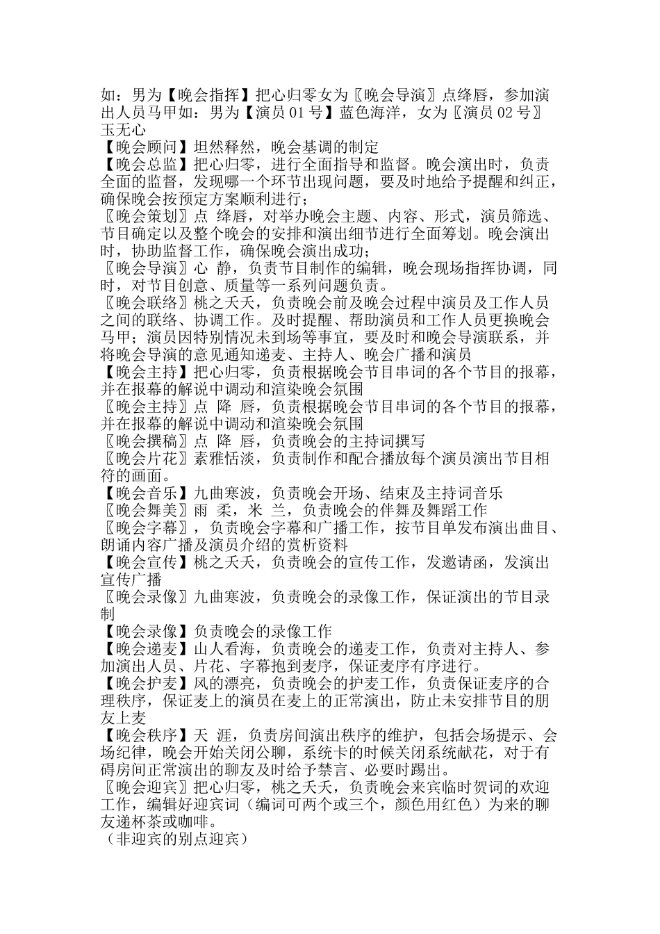 丹桂飘香迎金秋大型文艺晚会策划案_第2页