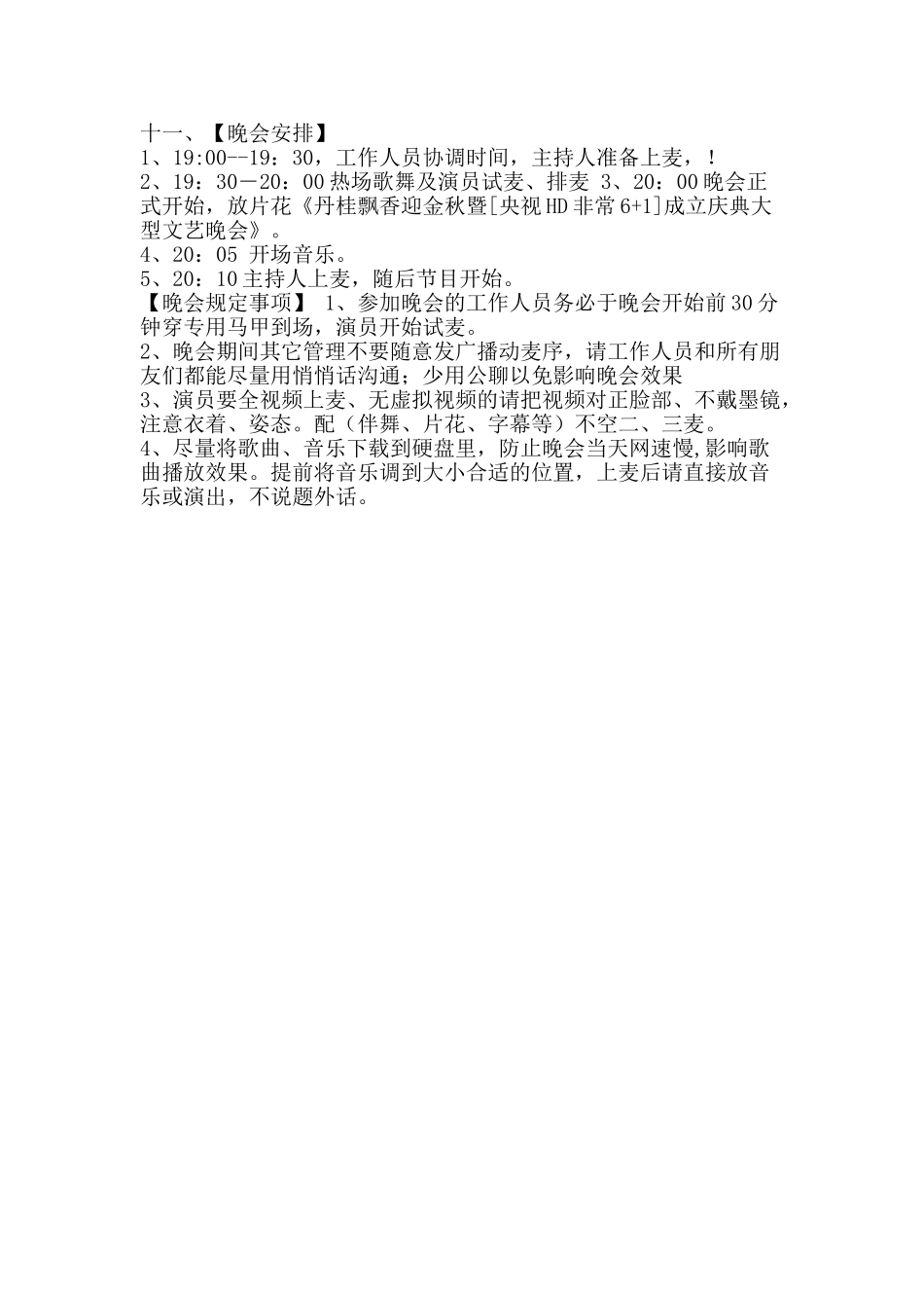 丹桂飘香迎金秋大型文艺晚会策划案_第3页