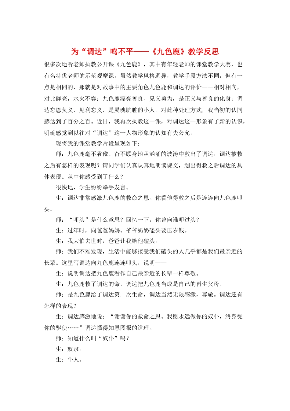 为“调达”鸣不平——《九色鹿》教学反思_第1页