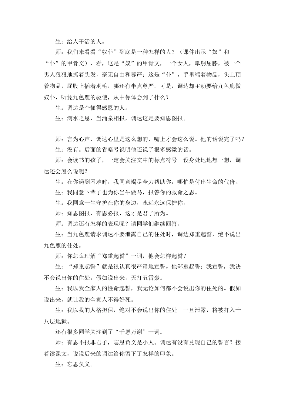 为“调达”鸣不平——《九色鹿》教学反思_第2页