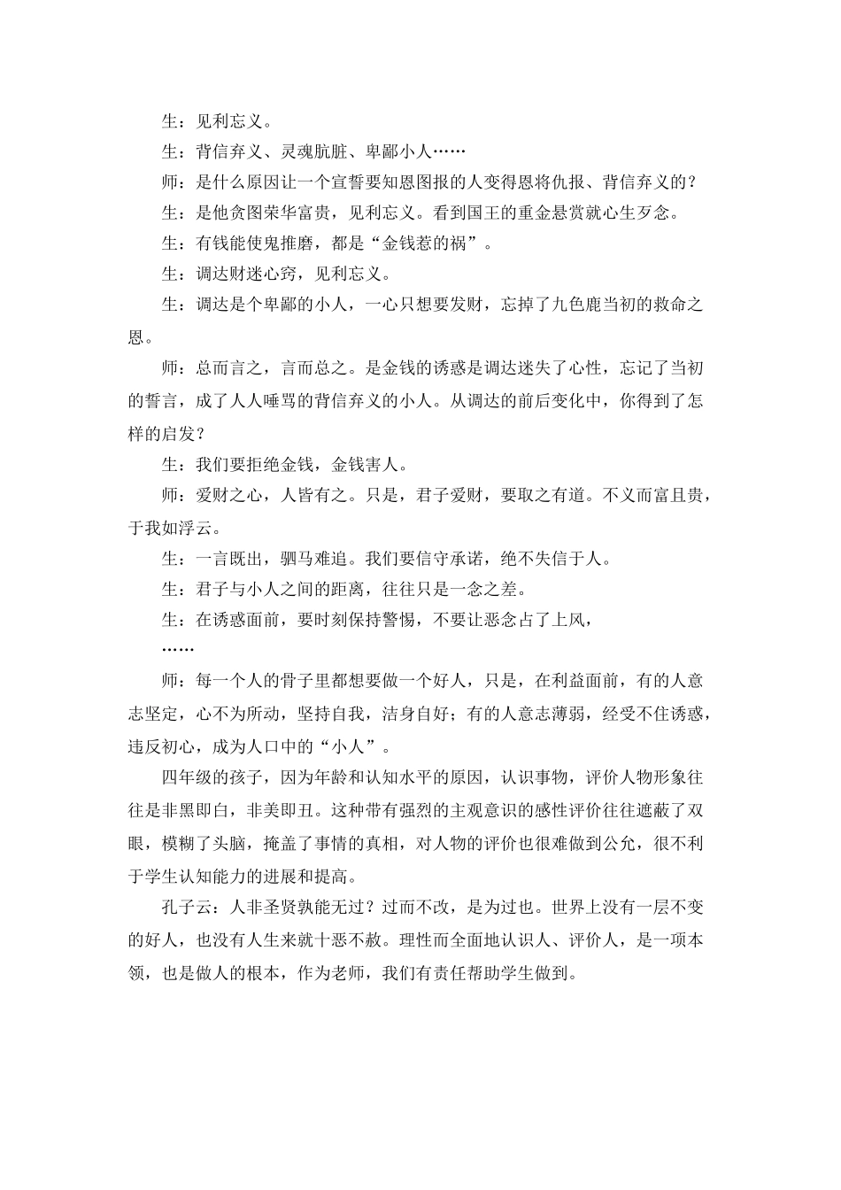 为“调达”鸣不平——《九色鹿》教学反思_第3页