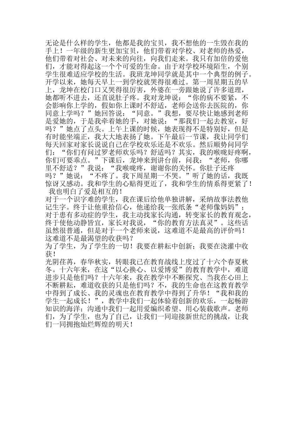 为了学生---师德演讲稿_第2页